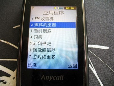 三星S5530手机 经典与科技的融合体